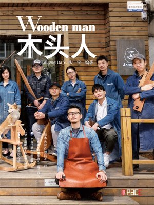 cover image of 木头人